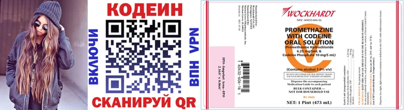 Codein напиток Lean (лин)  Гатчина 